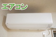メニュー項目 エアコン