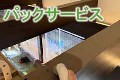 メニュー項目 パックサービス